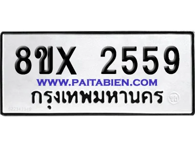 จองทะเบียนรถ 8ขx 2559 จากกรมขนส่ง อย่างถูกต้อง image 1 จองทะเบียนรถ 8ขx 2559 จากกรมขนส่ง อย่างถูกต้อง image 1