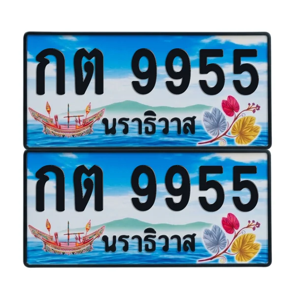 ทะเบียน 9955 เลขทะเบียน – กต 9955 ผลรวมดี 32 นราธิวาส (เลขสวย) image 1 ทะเบียน 9955 เลขทะเบียน – กต 9955 ผลรวมดี 32 นราธิวาส (เลขสวย) image 1