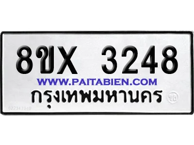 จองทะเบียนรถ 8ขx 3248 จากกรมขนส่ง อย่างถูกต้อง image 1