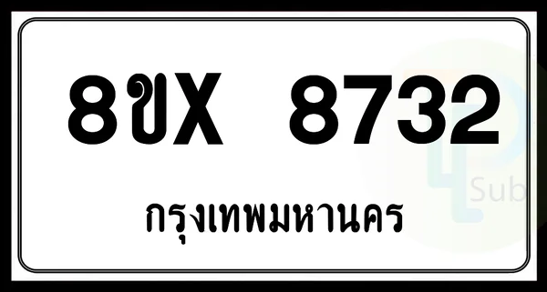 8ขx 8732 กทม.ทะเบียนรถยนต์ image 1 8ขx 8732 กทม.ทะเบียนรถยนต์ image 1