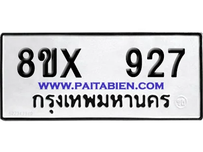 จองทะเบียนรถ 8ขx 927 จากกรมขนส่ง อย่างถูกต้อง image 1 จองทะเบียนรถ 8ขx 927 จากกรมขนส่ง อย่างถูกต้อง image 1