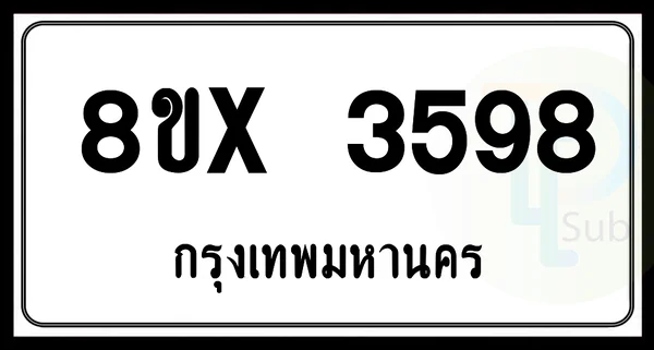 8ขx 3598 กทม.ทะเบียนรถยนต์ image 1 8ขx 3598 กทม.ทะเบียนรถยนต์ image 1