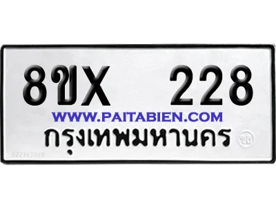 จองทะเบียนรถ 8ขx 228 จากกรมขนส่ง อย่างถูกต้อง image 1 จองทะเบียนรถ 8ขx 228 จากกรมขนส่ง อย่างถูกต้อง image 1