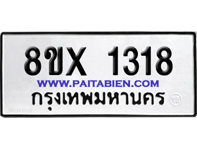 จองทะเบียนรถ 8ขx 1318 จากกรมขนส่ง อย่างถูกต้อง image 1 จองทะเบียนรถ 8ขx 1318 จากกรมขนส่ง อย่างถูกต้อง image 1