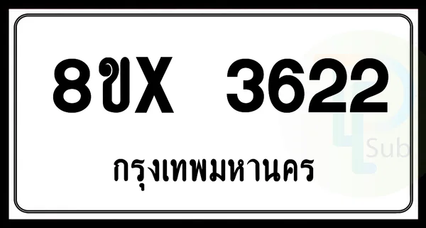 8ขx 3622 กทม.ทะเบียนรถยนต์ image 1 8ขx 3622 กทม.ทะเบียนรถยนต์ image 1