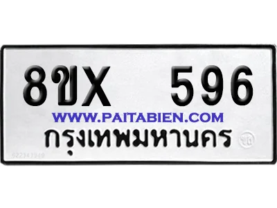 จองทะเบียนรถ 8ขx 596 จากกรมขนส่ง อย่างถูกต้อง image 1 จองทะเบียนรถ 8ขx 596 จากกรมขนส่ง อย่างถูกต้อง image 1