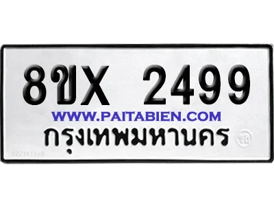 จองทะเบียนรถ 8ขx 2499 จากกรมขนส่ง อย่างถูกต้อง image 1 จองทะเบียนรถ 8ขx 2499 จากกรมขนส่ง อย่างถูกต้อง image 1