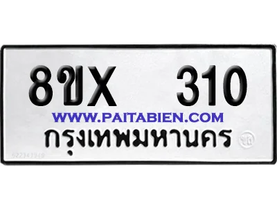 จองทะเบียนรถ 8ขx 310 จากกรมขนส่ง อย่างถูกต้อง image 1
