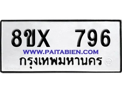 จองทะเบียนรถ 8ขx 796 จากกรมขนส่ง อย่างถูกต้อง image 1 จองทะเบียนรถ 8ขx 796 จากกรมขนส่ง อย่างถูกต้อง image 1