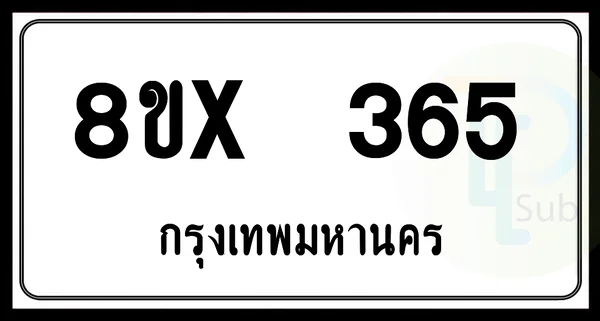 8ขx 365 กทม.ทะเบียนรถยนต์ image 1