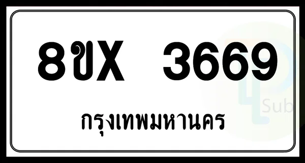 8ขx 3669 กทม.ทะเบียนรถยนต์ image 1 8ขx 3669 กทม.ทะเบียนรถยนต์ image 1