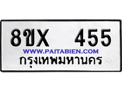 จองทะเบียนรถ 8ขx 455 จากกรมขนส่ง อย่างถูกต้อง image 1 จองทะเบียนรถ 8ขx 455 จากกรมขนส่ง อย่างถูกต้อง image 1