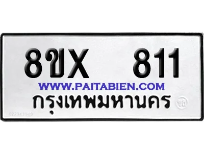 จองทะเบียนรถ 8ขx 811 จากกรมขนส่ง อย่างถูกต้อง image 1 จองทะเบียนรถ 8ขx 811 จากกรมขนส่ง อย่างถูกต้อง image 1