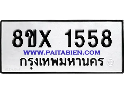 จองทะเบียนรถ 8ขx 1558 จากกรมขนส่ง อย่างถูกต้อง image 1 จองทะเบียนรถ 8ขx 1558 จากกรมขนส่ง อย่างถูกต้อง image 1