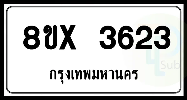 8ขx 3623 กทม.ทะเบียนรถยนต์ image 1 8ขx 3623 กทม.ทะเบียนรถยนต์ image 1