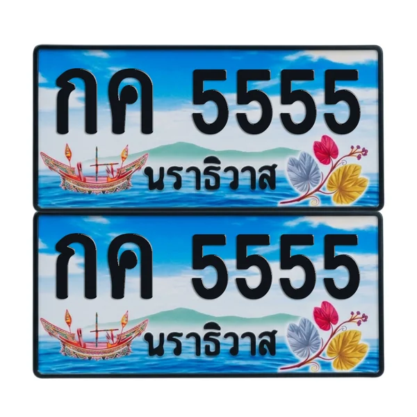 ทะเบียน 5555 เลขทะเบียน – กค 5555 นราธิวาส (เลขสวย) image 1 ทะเบียน 5555 เลขทะเบียน – กค 5555 นราธิวาส (เลขสวย) image 1