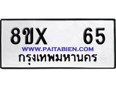 จองทะเบียนรถ 8ขx 65 จากกรมขนส่ง อย่างถูกต้อง image 1