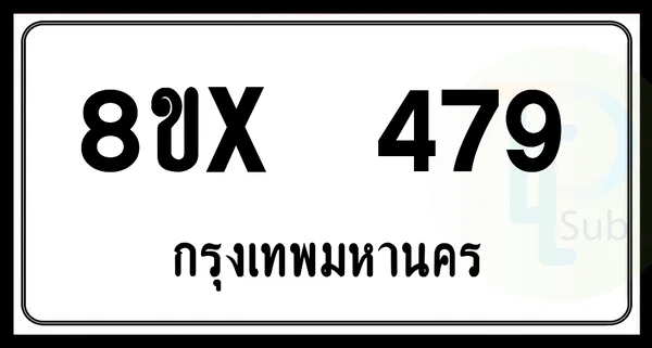 8ขx 479 กทม.ทะเบียนรถยนต์ image 1 8ขx 479 กทม.ทะเบียนรถยนต์ image 1
