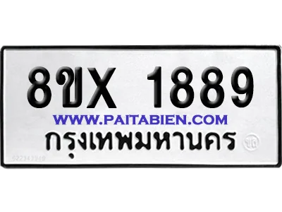 จองทะเบียนรถ 8ขx 1889 จากกรมขนส่ง อย่างถูกต้อง image 1 จองทะเบียนรถ 8ขx 1889 จากกรมขนส่ง อย่างถูกต้อง image 1