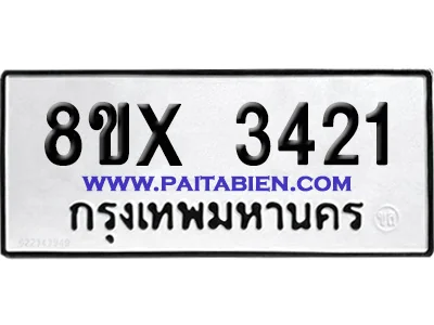 จองทะเบียนรถ 8ขx 3421 จากกรมขนส่ง อย่างถูกต้อง image 1 จองทะเบียนรถ 8ขx 3421 จากกรมขนส่ง อย่างถูกต้อง image 1