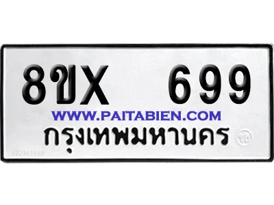 จองทะเบียนรถ 8ขx 699 จากกรมขนส่ง อย่างถูกต้อง image 1 จองทะเบียนรถ 8ขx 699 จากกรมขนส่ง อย่างถูกต้อง image 1