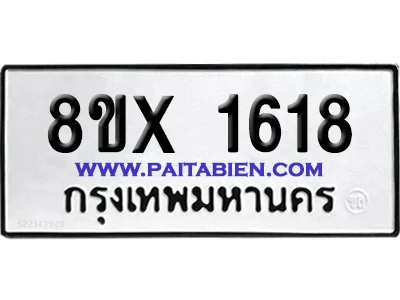 จองทะเบียนรถ 8ขx 1618 จากกรมขนส่ง อย่างถูกต้อง image 1