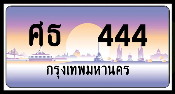 ศธ 444 ป้ายประมูล พร้อมส่งมอบ image 1 ศธ 444 ป้ายประมูล พร้อมส่งมอบ image 1