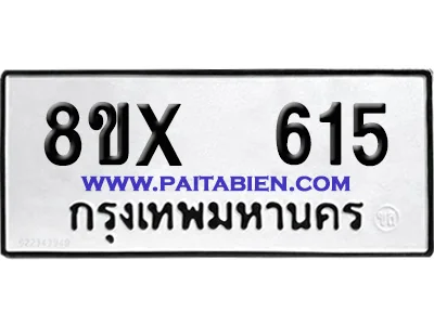 จองทะเบียนรถ 8ขx 615 จากกรมขนส่ง อย่างถูกต้อง image 1 จองทะเบียนรถ 8ขx 615 จากกรมขนส่ง อย่างถูกต้อง image 1