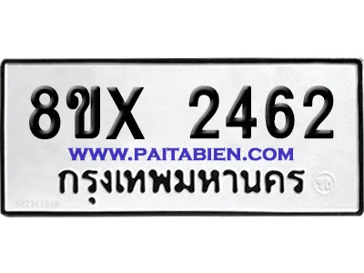 จองทะเบียนรถ 8ขx 2462 จากกรมขนส่ง อย่างถูกต้อง image 1 จองทะเบียนรถ 8ขx 2462 จากกรมขนส่ง อย่างถูกต้อง image 1