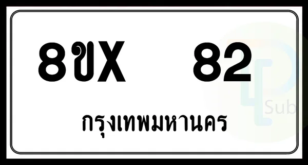 8ขx 82 กทม.ทะเบียนรถยนต์ image 1 8ขx 82 กทม.ทะเบียนรถยนต์ image 1
