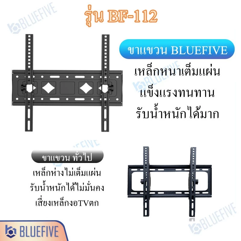 Blue Five ขาแขวนทีวี ขาแขวนทีวีติดผนัง รุ่น BF-112 สำหรับทีวี 26-65 นิ้ว ปรับก้ม-เงยได้ 15 องศา