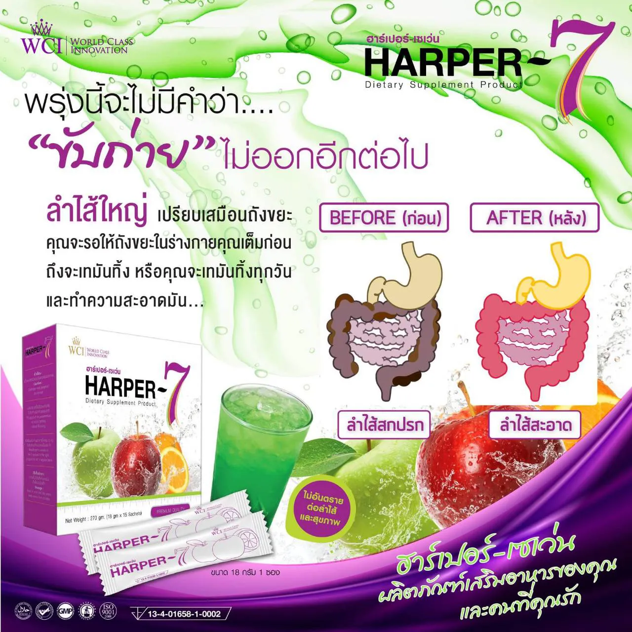 ฮาร์เปอร์เซเว่น Harper-7 ขับสารพิษในร่างกาย ดีท็อกซ์ทั้งระบบ