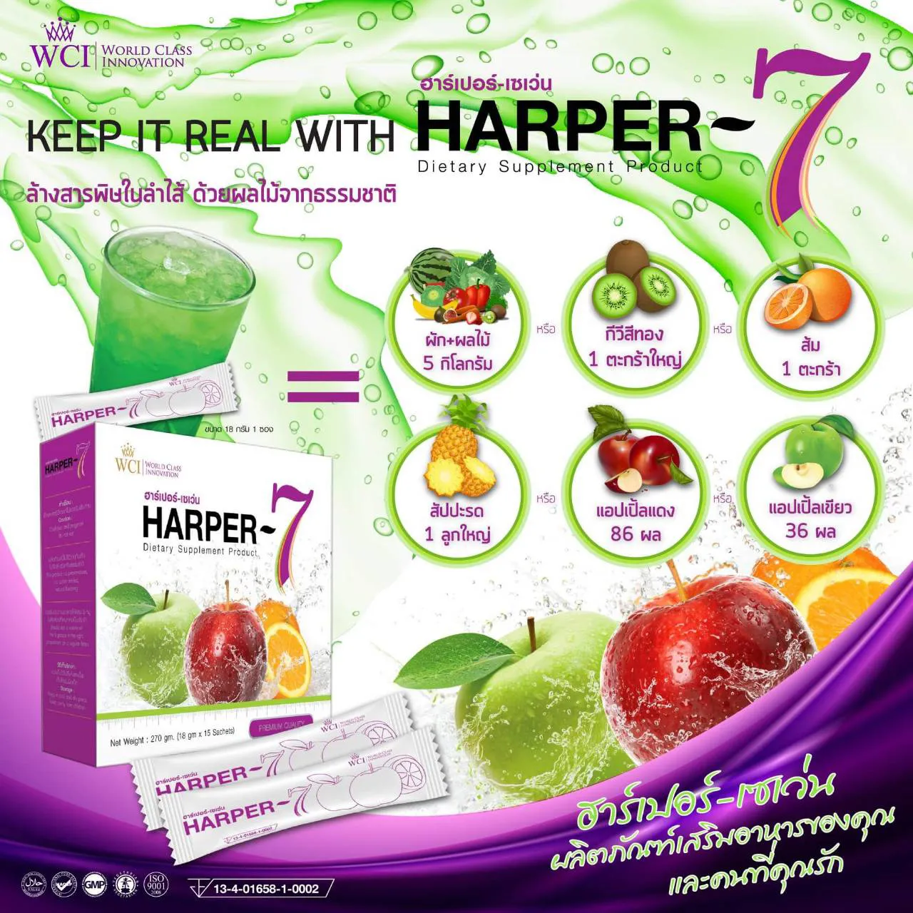 ฮาร์เปอร์เซเว่น Harper-7 ขับสารพิษในร่างกาย ดีท็อกซ์ทั้งระบบ