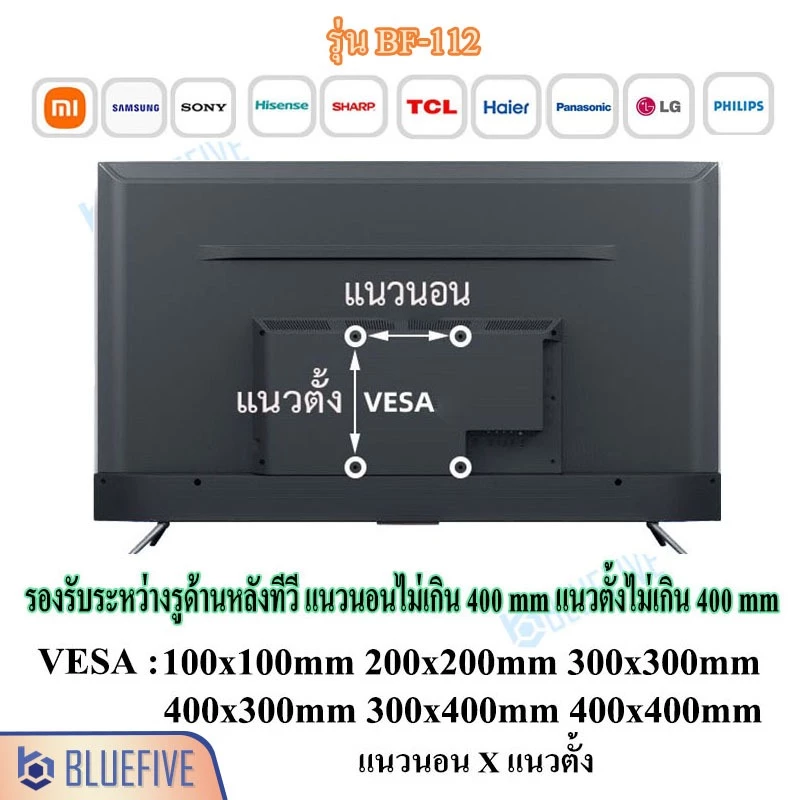 Blue Five ขาแขวนทีวี ขาแขวนทีวีติดผนัง รุ่น BF-112 สำหรับทีวี 26-65 นิ้ว ปรับก้ม-เงยได้ 15 องศา