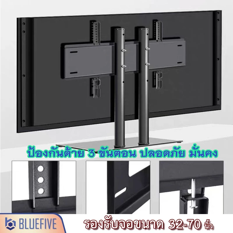 BLUE FIVE ขาแขวนทีวี ขาตั้งทีวีแบบตั้งโต๊ะ ขาตั้งจอ LED LCD รุ่นBF-07 รองรับทีวี 32-70 นิ้ว รองรับ นน.55 กก.