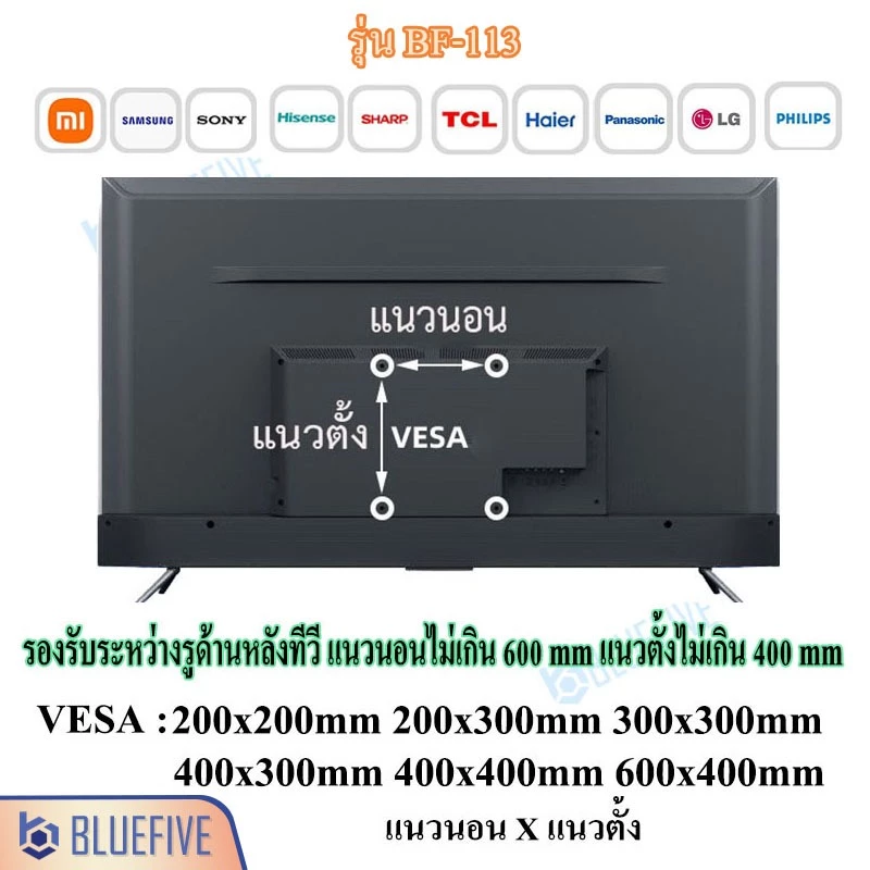 Blue Five ขาแขวนทีวี ขาแขวนทีวีติดผนัง รุ่น BF-113 สำหรับทีวี42-80 นิ้ว ปรับก้ม-เงยได้ 15 องศา