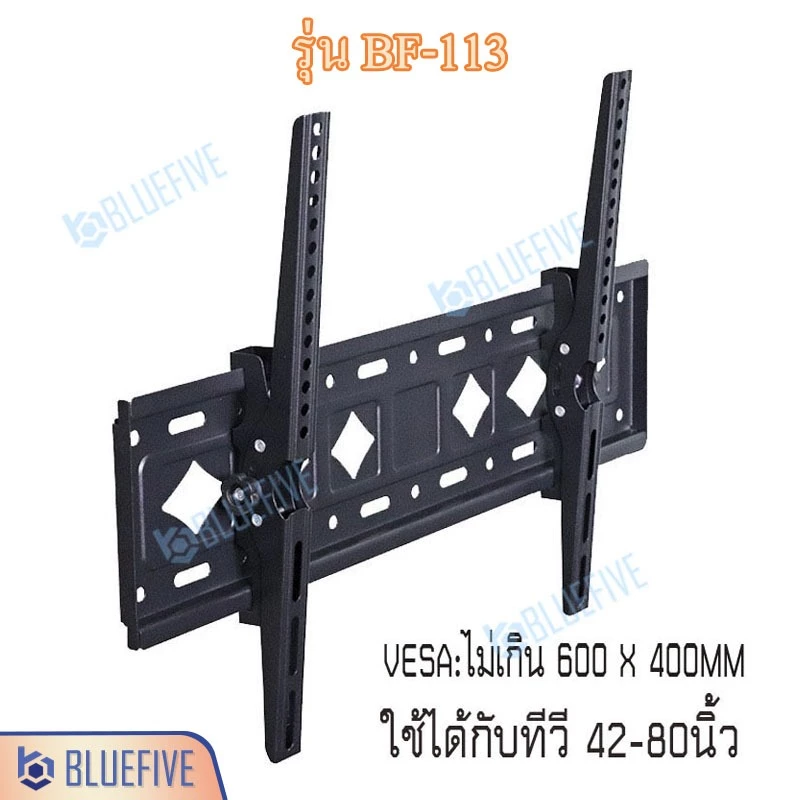 Blue Five ขาแขวนทีวี ขาแขวนทีวีติดผนัง รุ่น BF-113 สำหรับทีวี42-80 นิ้ว ปรับก้ม-เงยได้ 15 องศา