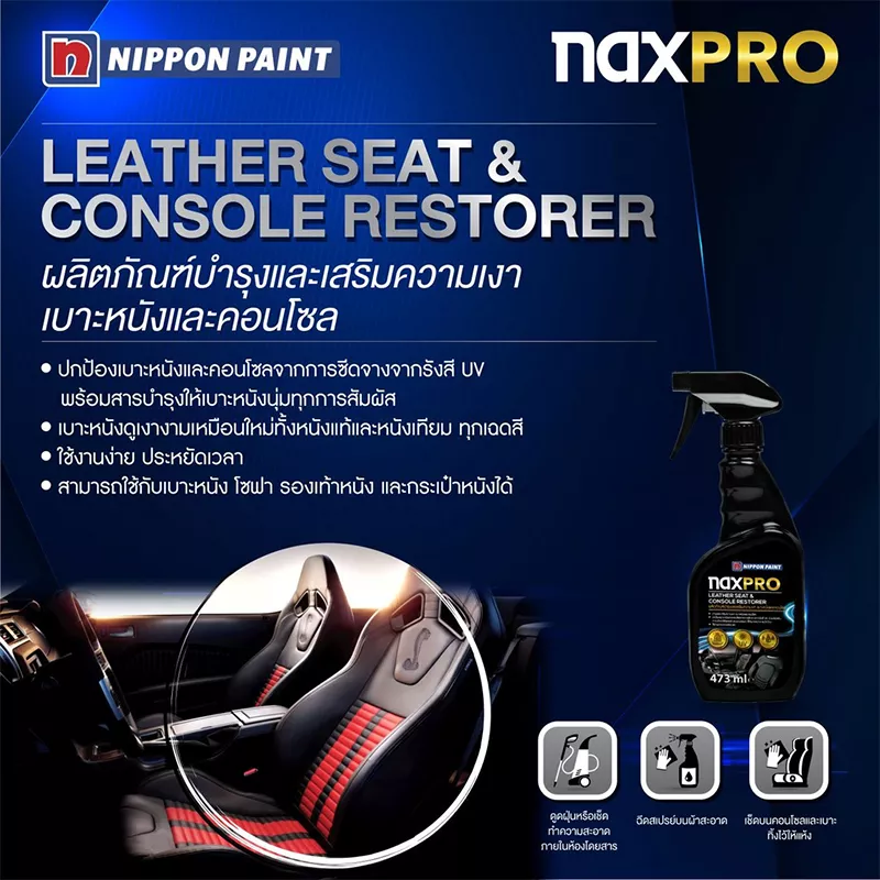 NAXPRO LEATHER SEAT & CONSOLE RESTORER(ผลิตภัณฑ์บำรุงและเสริมความเงาเบาะหนังและคอนโซล)